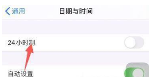 iphone12怎样开启24小时制?iphone12开启24小时制方法分享