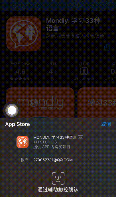苹果手机如何使用人脸识别下载应用?苹果手机使用人脸识别下载应用教程分享