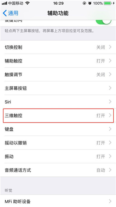 在iphone7中设置3dtouch的图文教程