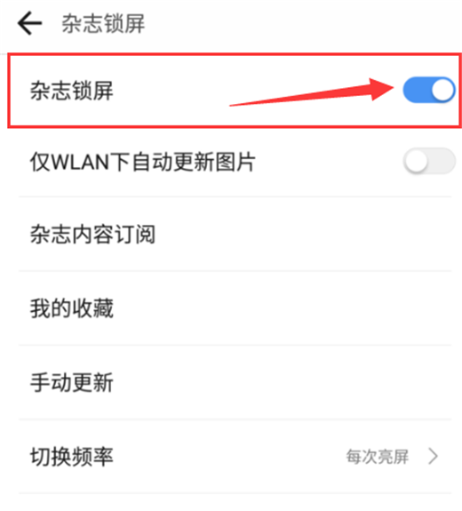 在360n7中关闭杂志锁屏的图文教程