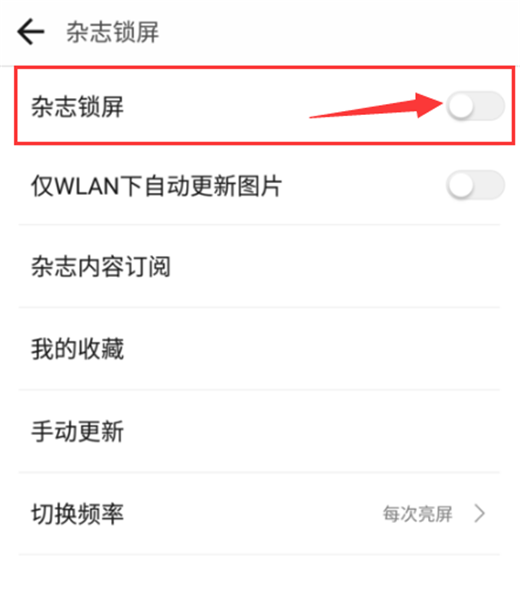 在360n7中关闭杂志锁屏的图文教程