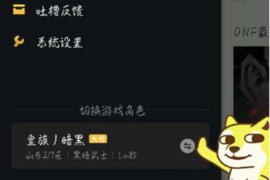 在DNF助手中不显示新建角色的具体解决步骤