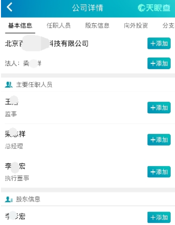在天眼查中生成关系图的步骤介绍