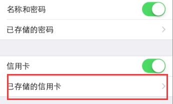 在苹果手机中扫描信用卡的图文教程