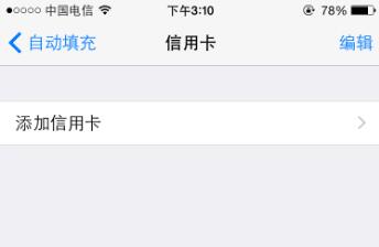 在苹果手机中扫描信用卡的图文教程