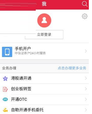 信E投app使用的方法讲解