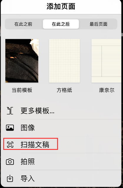 goodnotes怎样添加扫描文稿?goodnotes添加扫描文稿方法步骤