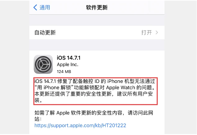 ios14.7.1更新那些内容?ios14.7.1更新内容一览