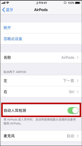 AirPods耳机的自动人耳检测功能介绍
