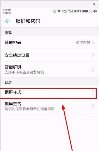 在华为p10中设置锁屏样式的具体步骤