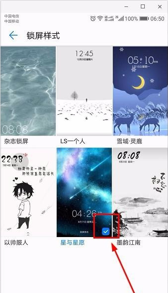 在华为p10中设置锁屏样式的具体步骤