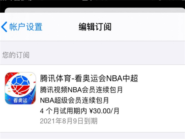 腾讯nba会员在哪里取消自动续费?腾讯体育会员取消自动续费操作步骤