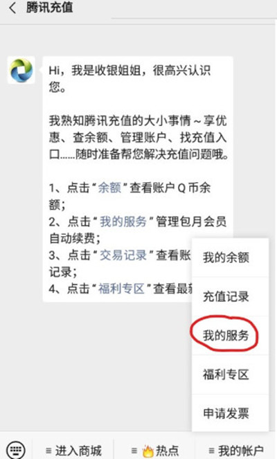 腾讯nba会员在哪里取消自动续费?腾讯体育会员取消自动续费操作步骤