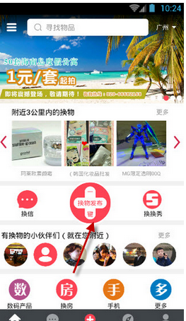 使用换信app的详细介绍