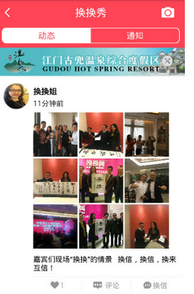 使用换信app的详细介绍