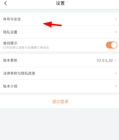 在滴滴顺风车中设置实名认证的步骤介绍