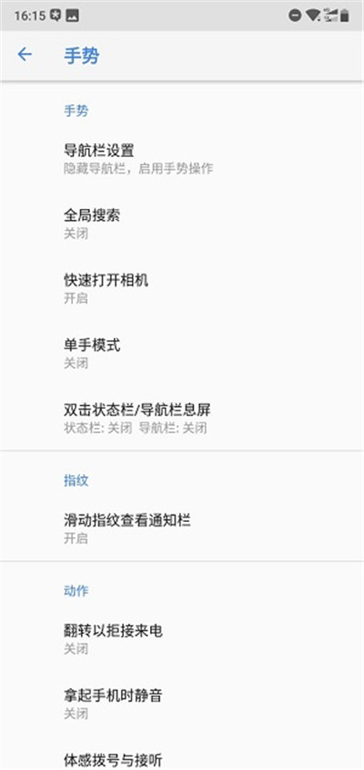 在诺基亚x5中设置全屏手势的图文教程