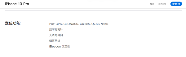 iPhone13有没有北斗导航?iPhone13北斗导航介绍