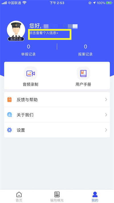 国家反诈中心怎么添加紧急联系人?国家反诈中心添加紧急联系人方法教程