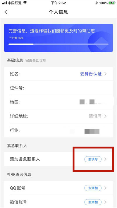国家反诈中心怎么添加紧急联系人?国家反诈中心添加紧急联系人方法教程