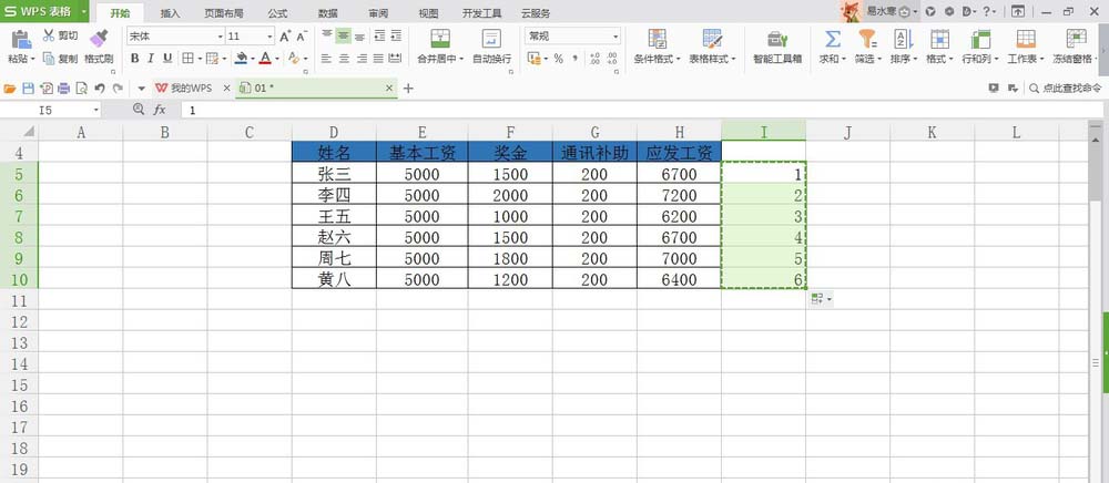 在WPS表格里快速制作单独的工资条的方法介绍