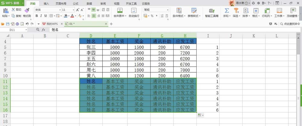 在WPS表格里快速制作单独的工资条的方法介绍