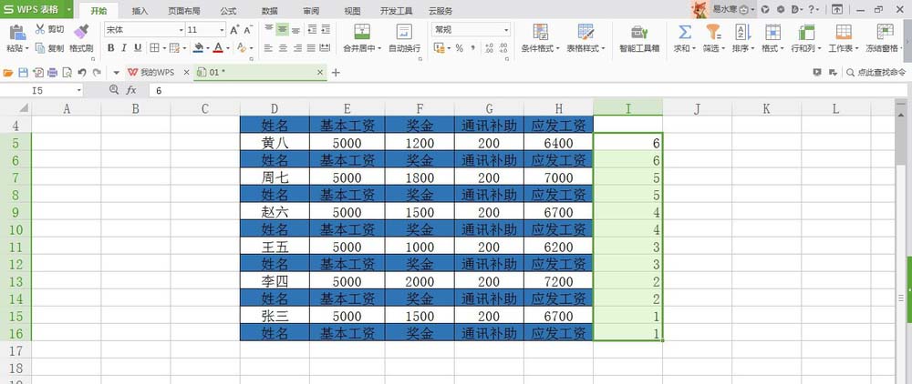 在WPS表格里快速制作单独的工资条的方法介绍