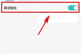 在华为nova3中设置悬浮按钮的具体步骤