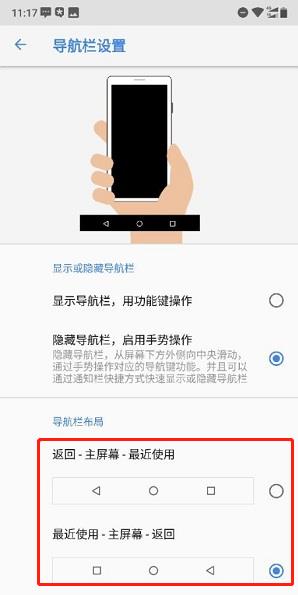 在诺基亚x5中更换导航栏位置的图文教程