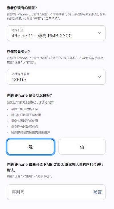 iPhone13怎么换购?iPhone13换购教程