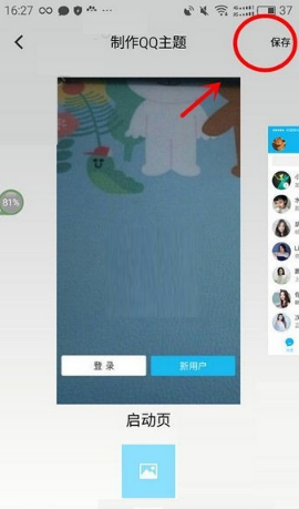 利用小妖精美化制作qq主题的方法分享