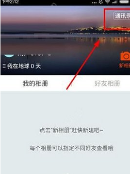 在阿拉串串APP中添加好友的图文讲解