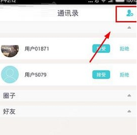 在阿拉串串APP中添加好友的图文讲解