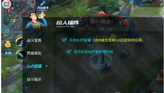 在游戏超人中美化王者荣耀的具体步骤