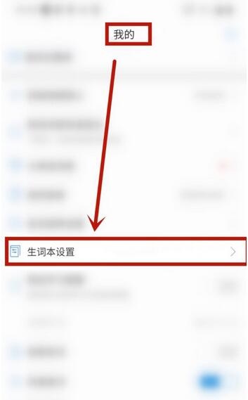 沪江小D词典怎么开始生词本复习?沪江小D词典开始生词本复习操作步骤