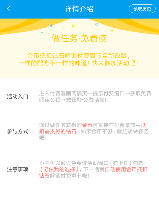 在漫画台中看免费看漫画的图文教程