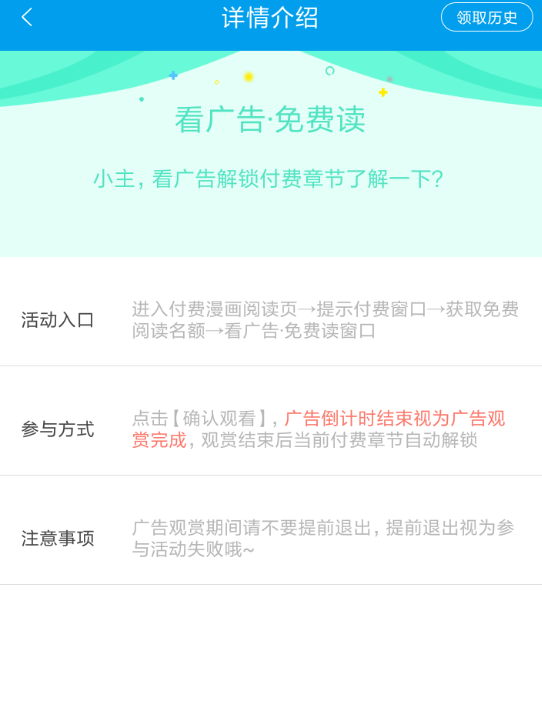 在漫画台中看免费看漫画的图文教程