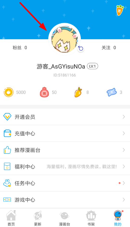 漫画台app注册的步骤介绍