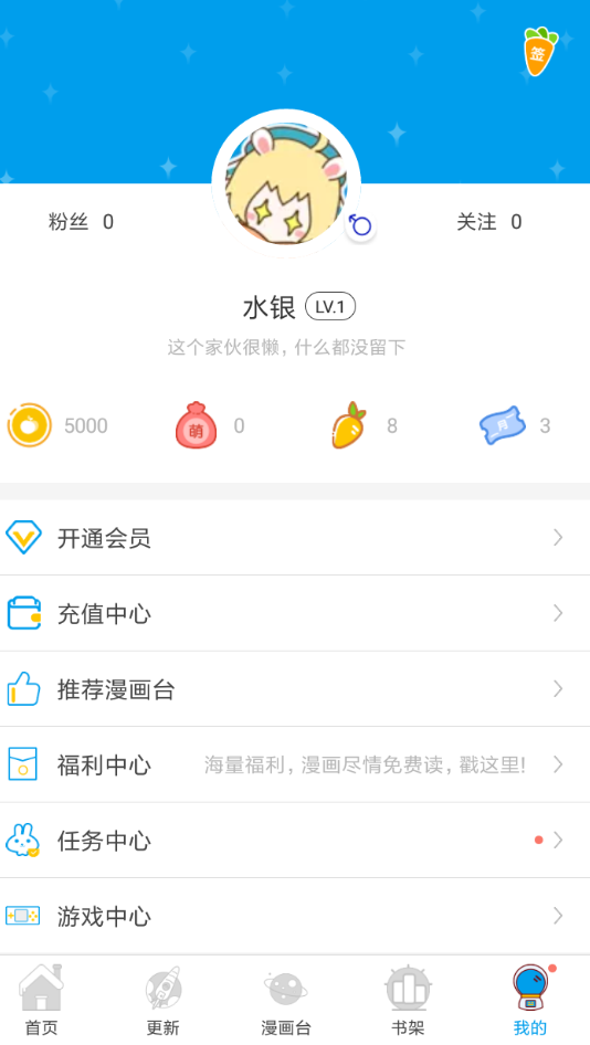 漫画台app注册的步骤介绍