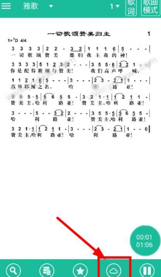 在诗歌本中进行录音的具体操作方法