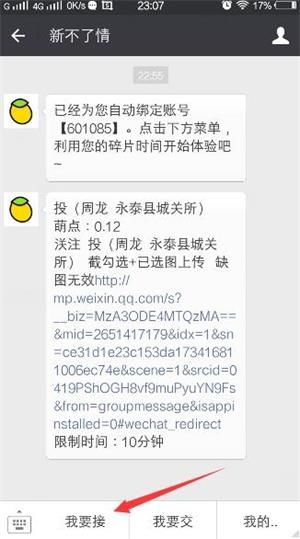 在小萌差事中接任务的详细步骤