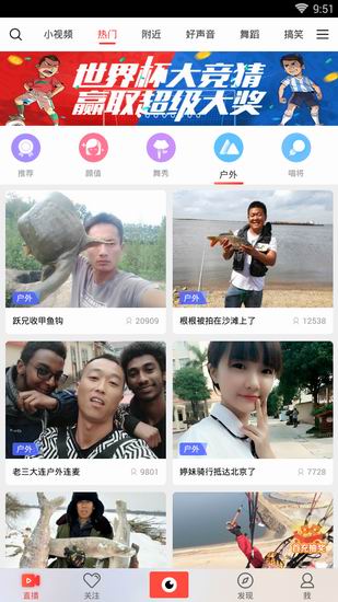六间房直播APP使用的步骤介绍