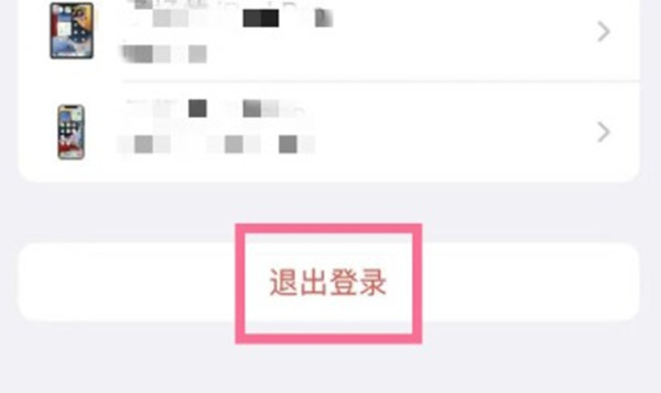 iphone13怎么退出苹果id?iphone13退出苹果id的方法