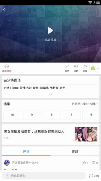 在百度视频APP中进行投屏的步骤介绍