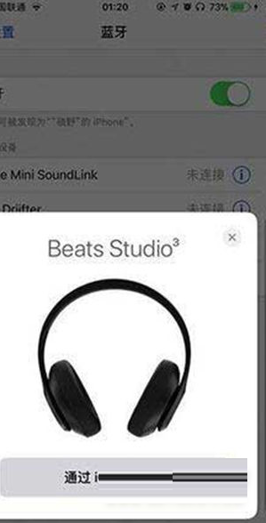 BeatsStudio3Wireless怎么连接iPhone?BeatsStudio3Wireless连接iPhone教程