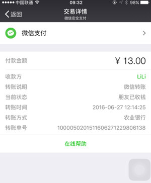 通过微信交易单号找收款人的方法介绍