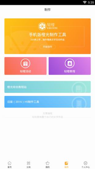 橙光app使用的方法介绍