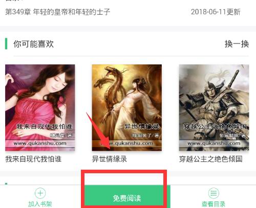 在豆豆免费小说中离线阅读小说的方法分享