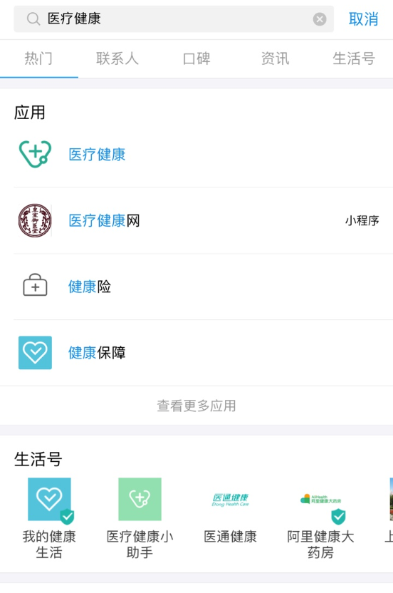 在支付宝中查询问题疫苗的详细步骤