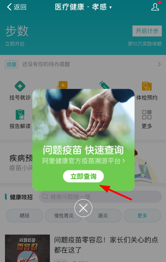 在支付宝中查询问题疫苗的详细步骤